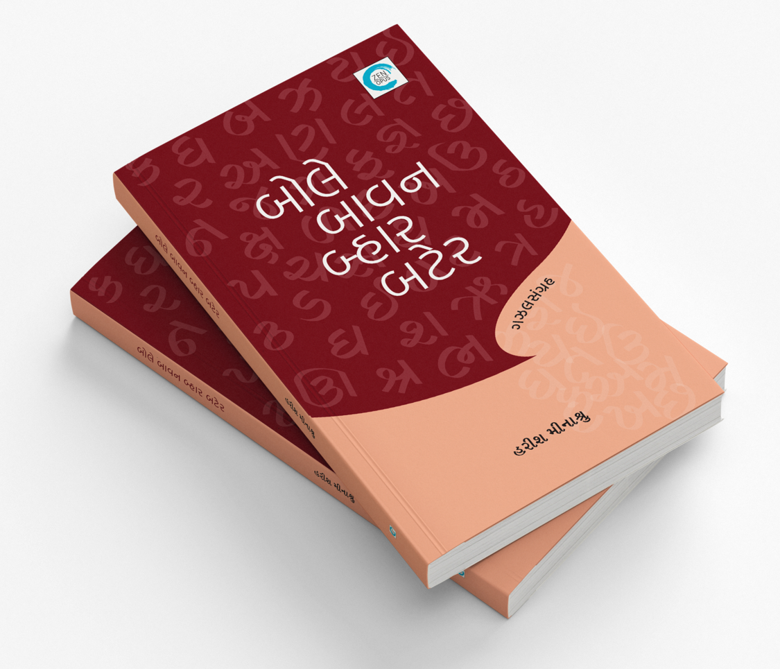 બોલે બાવન બ્હાર બટેર